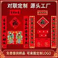 泉州对联定制生产厂家祥泰印刷对联厂家推荐